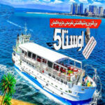 کشتی-اوستا5 کیش