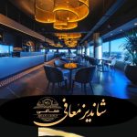 رستوران شاندیز لانژ معافی کیش